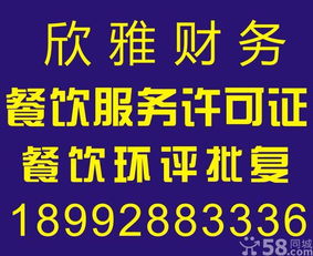 長期專業(yè)代辦環(huán)評,餐飲服務許可證,食品流通許可證,長期專業(yè)代辦環(huán)評,餐飲服務許可證,食品流通許可證生產廠家,長期專業(yè)代辦環(huán)評,餐飲服務許可證,食品流通許可證價格