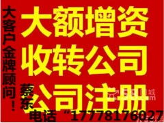 5億投資基金公司注冊轉讓