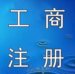 公司注冊,代理記賬,商標注冊,公司變更 咨詢代辦顧問