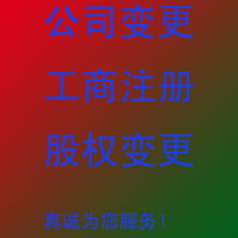 北京投資擔(dān)保公司轉(zhuǎn)讓 公司注冊價格 北京投資擔(dān)保公司轉(zhuǎn)讓 公司注冊型號規(guī)格