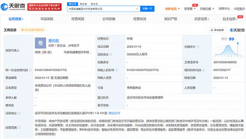 中國電建集團(tuán)成立華中投資公司,注冊(cè)資本50億