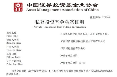 云南魯金股權(quán)投資基金合伙企業(yè)完成中基協(xié)備案，投資集團(tuán)邁出合規(guī)發(fā)展新步伐
