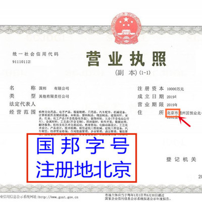 北京“中字頭”公司收購費(fèi)用解析與家族公司注冊(cè)全攻略